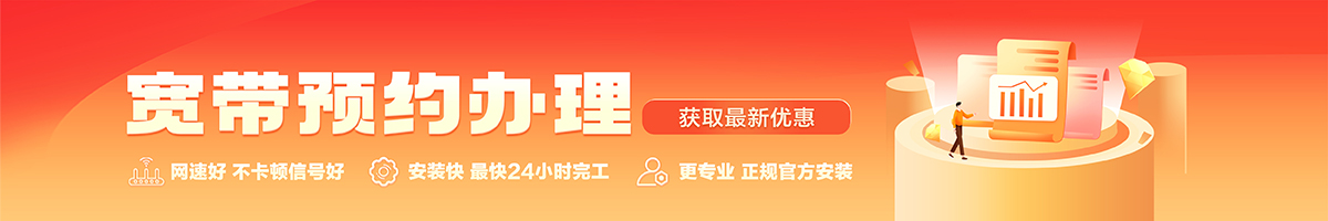 井冈山宽带办理安装 井冈山宽带在线办理入口